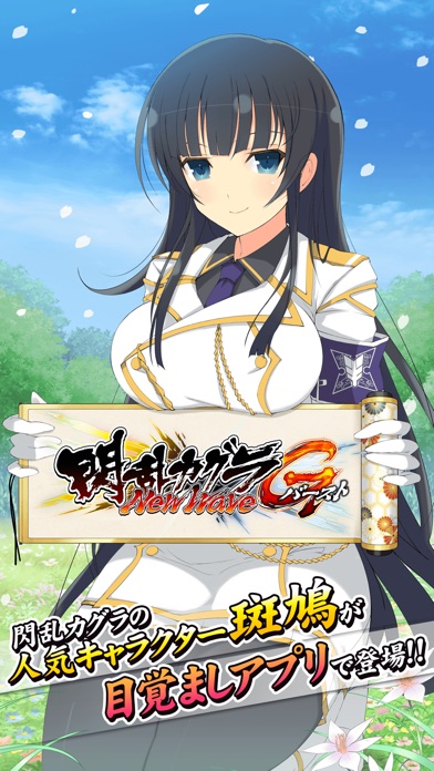 声でめざまし!カグラアラーム 斑鳩 screenshot1