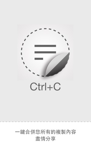 Ctrl+C : 輕鬆保存您的複製內容(圖1)-速報App