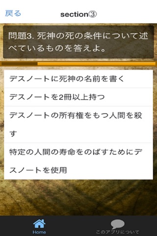 クイズ【デスノート】バージョン screenshot 3
