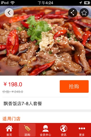 美食网 screenshot 2