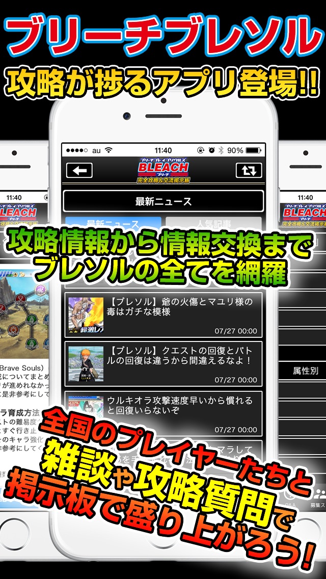 攻略図鑑霊玉掲示板 For ブリーチ ブレイブソウル Iphoneアプリ Applion