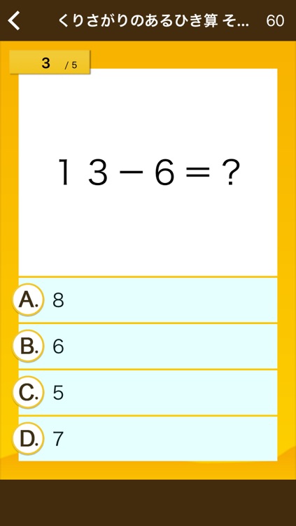 無料！はんぷく計算ドリル ひき算（小学校１年生算数）