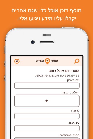 StreetFood.co.il screenshot 4
