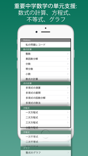 Fx中学数学問題の解決機 En App Store