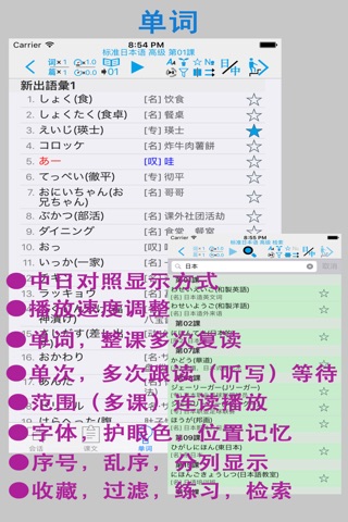 标日高级 screenshot 3