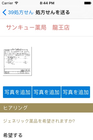 39処方箋アプリ screenshot 3