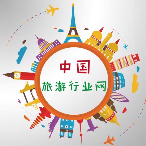 中国旅游行业网客户端