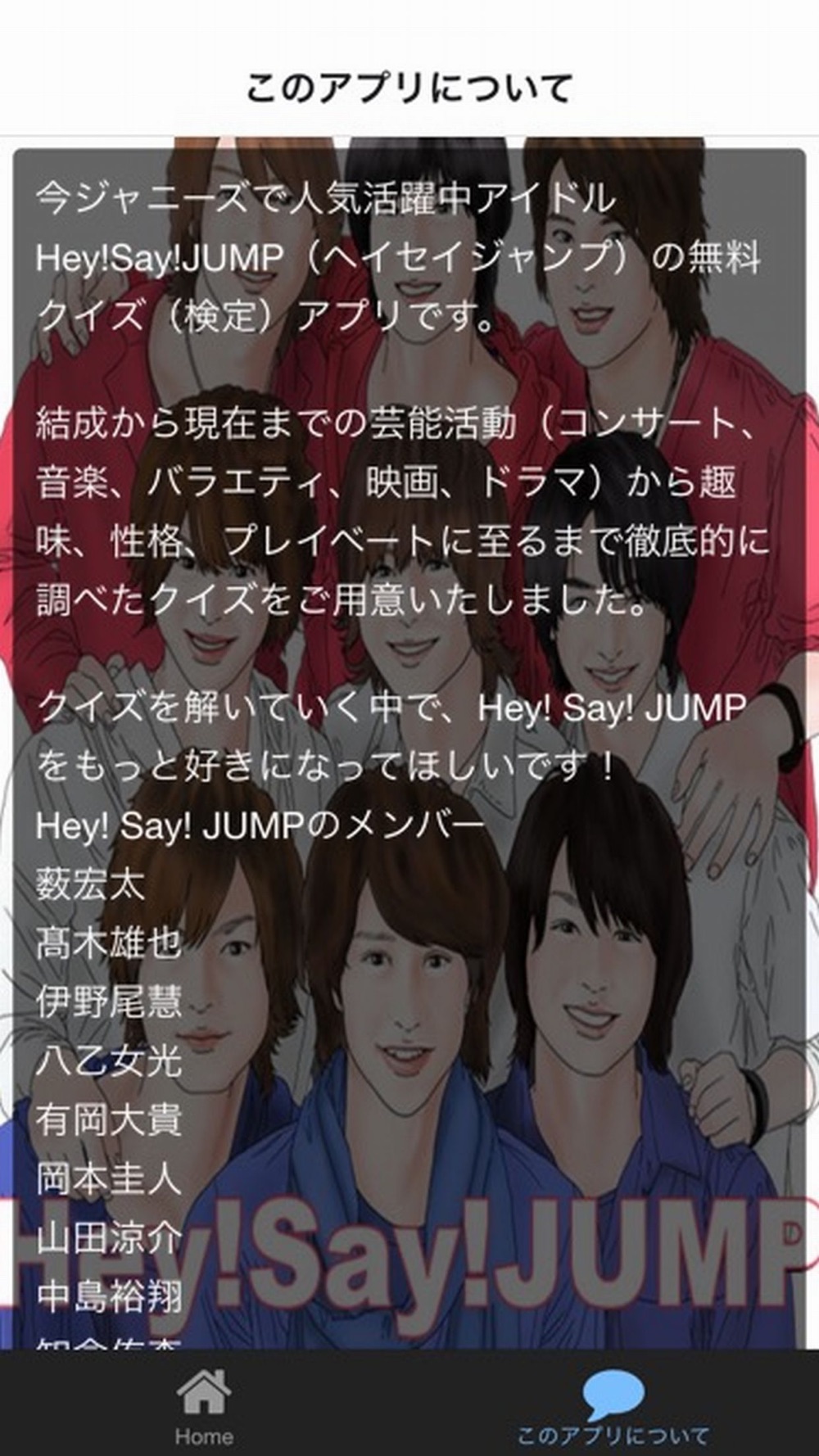 ファン検定 For Hey Say Jump Free Download App For Iphone Steprimo Com