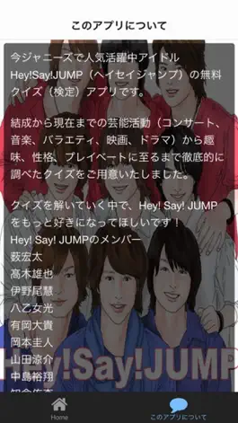 Game screenshot ファン検定　for Hey say! JUMP apk