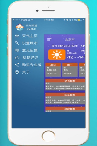 天气预报-精准72小时的天气和PM2.5 screenshot 3