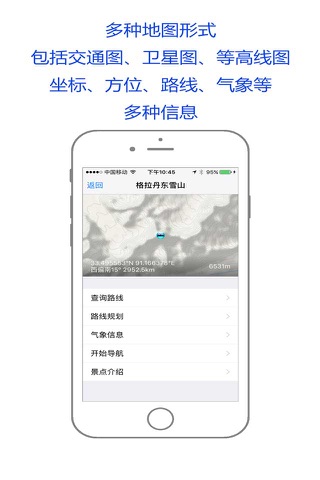 行者地图 screenshot 2