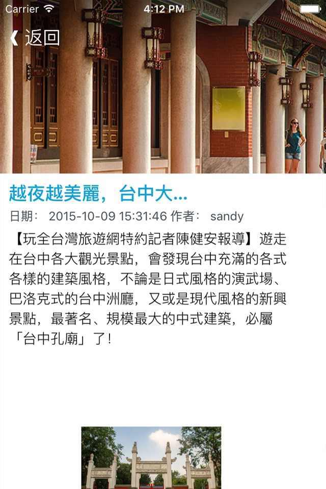 臺灣旅行指南 screenshot 3