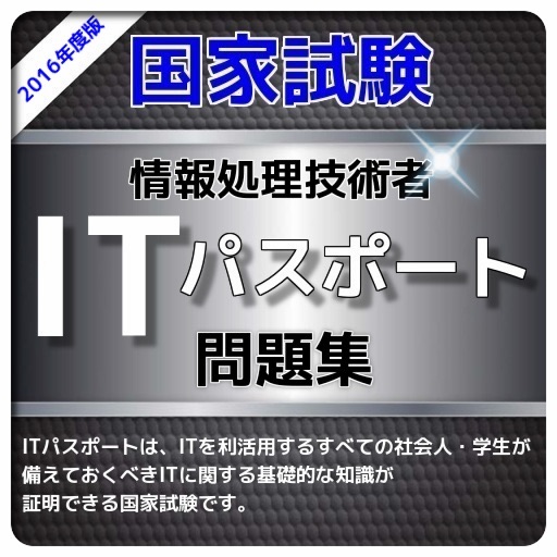 1日10分 ITパスポート試験問題集 icon