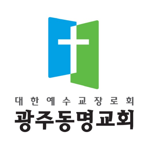 광주동명교회 홈페이지 icon