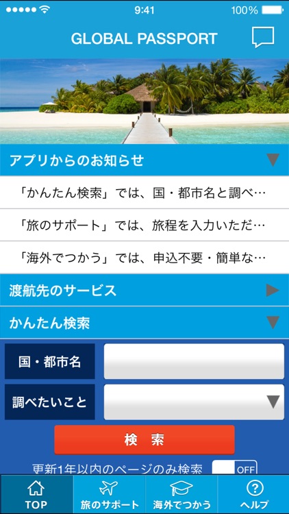 GLOBAL PASSPORT screenshot-4