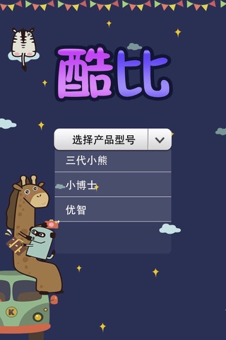 酷比小助手 screenshot 2