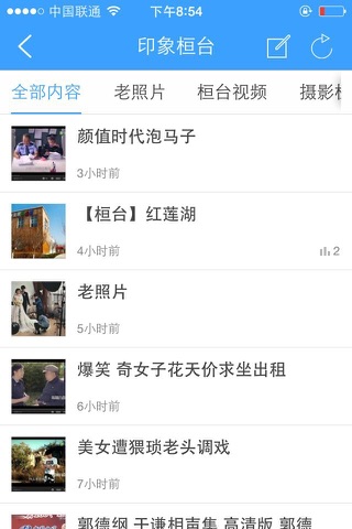 桓台生活圈 screenshot 2