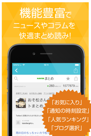 ニュースまとめ速報 for おそ松さん - おそ松さんの最新情報をまとめてお届け screenshot 3