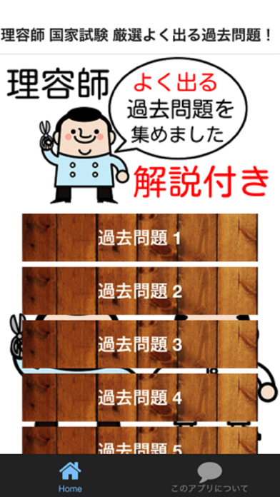 Screenshot #1 pour 理容師 国家試験 厳選よく出る過去問題！ 詳しい解説付
