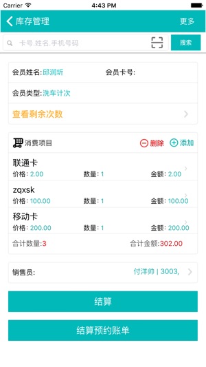 智讯进销存on The App Store