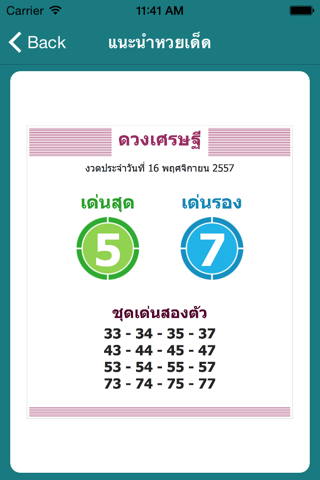 TH Lottery ตรวจลอตเตอรี่ไทย screenshot 4