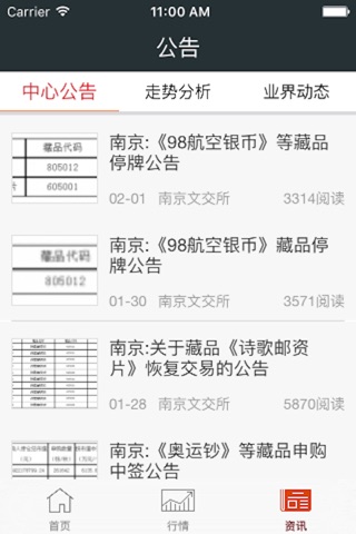 邮币卡行情for南京文交所 screenshot 2