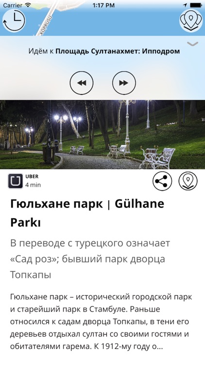 Стамбул Премиум | JiTT.travel аудиогид и планировщик тура с оффлайн-картами Istanbul screenshot-3