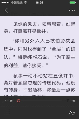 陆少的暖婚新妻-热门现代言情小说 screenshot 4