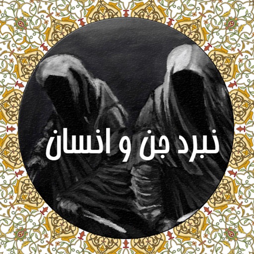 زعفر جنی icon