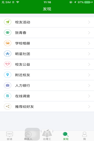 i北理工 screenshot 4