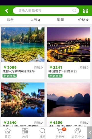 安徽酒店网 screenshot 2