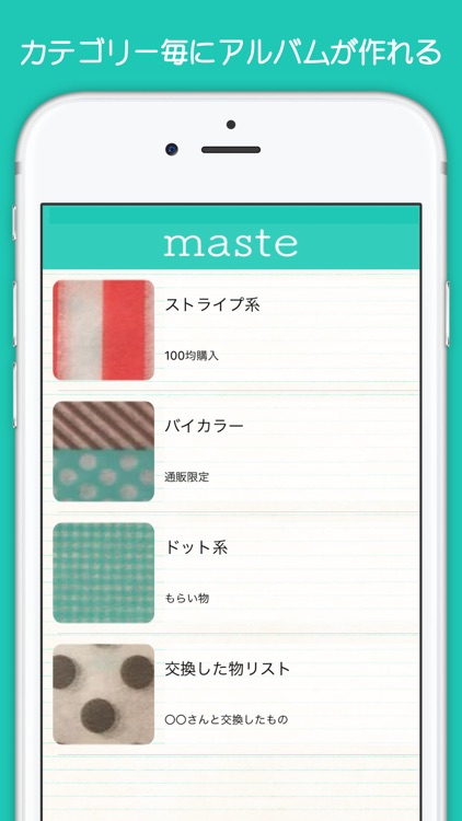 Maste マスキングテープ管理アプリ By Junya Hirata