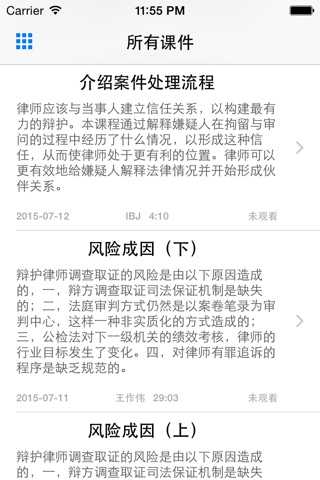 刑辩学霸 screenshot 3