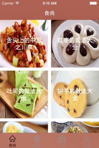 爱食尚 screenshot 3