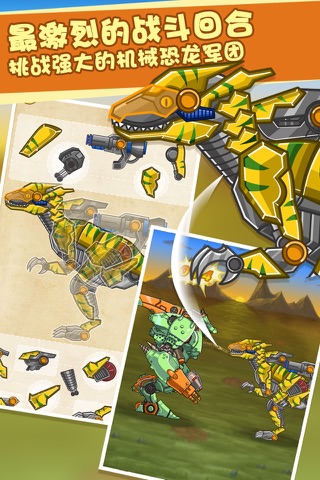 陆战机器人vs机械恐龙 - 组装玩具机甲战士,铁血先锋决战 - 神马游戏 screenshot 3