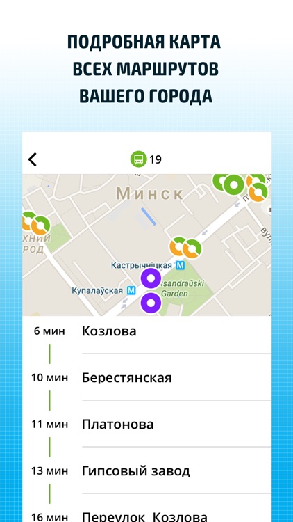 Avenue - Public Transit. Schedule. Routing. screenshot-3