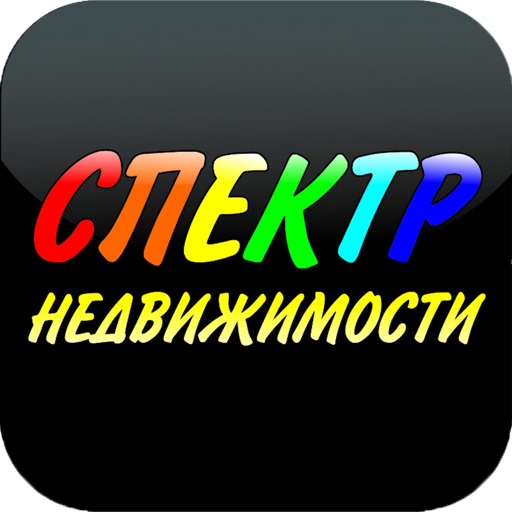 "Спектр недвижимости"