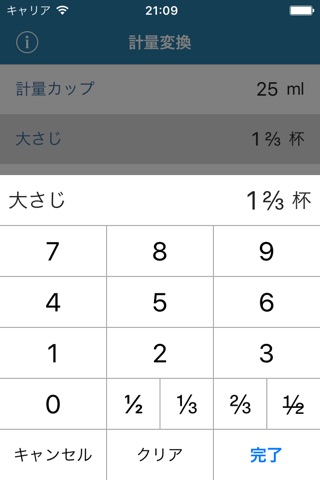 Measuring Spoon Calculator screenshot 3