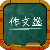 作文选 - 小学初中高中小升初中考高考优秀作文精选大全