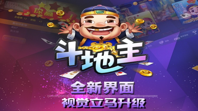 白金岛斗地主-欢乐升级,疯狂竞技赢大奖 screenshot-4