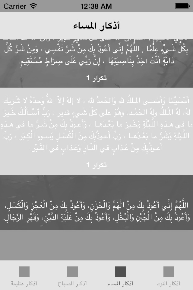 Athkar Almuslim App : (adhkar for morning,evening and before sleep) screenshot 4