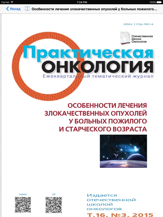 Практическая онкология