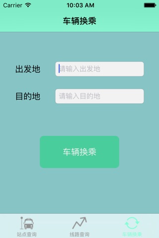 郑州出行 screenshot 2