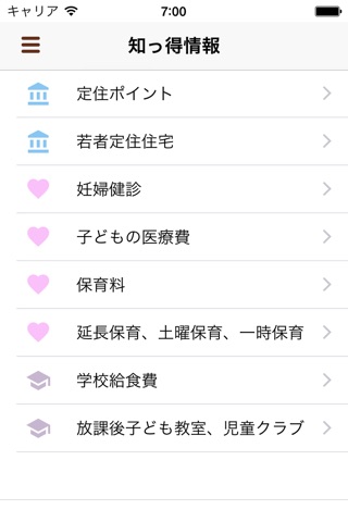 美郷町公式アプリ screenshot 4