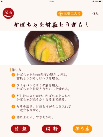 旬野菜のおみそ汁のおすすめ画像4