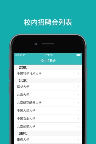 超级招聘会 screenshot 3