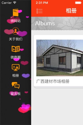 广西建材市场 screenshot 3