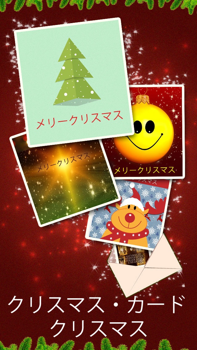 クリスマス・カード - クリスマス screenshot1