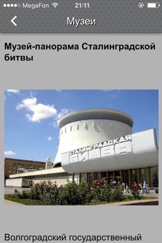 Волгоград Online screenshot 4