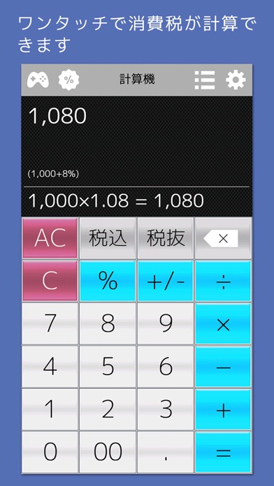 計算機++ ワンタッチで消費税と割引計算が... screenshot1